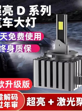超亮聚光D5S D3S D1S D4S D2S D2H D8S D2R疝气灯升级激光LED大灯
