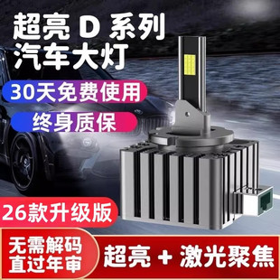 超亮聚光D5S D3S D1S D4S D2S D2H D8S D2R疝气灯升级激光LED大灯