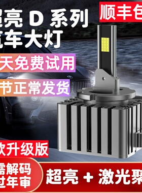 超亮聚光D5S D3S D1S D4S D2S D2H D8S D2R疝气灯升级激光LED大灯