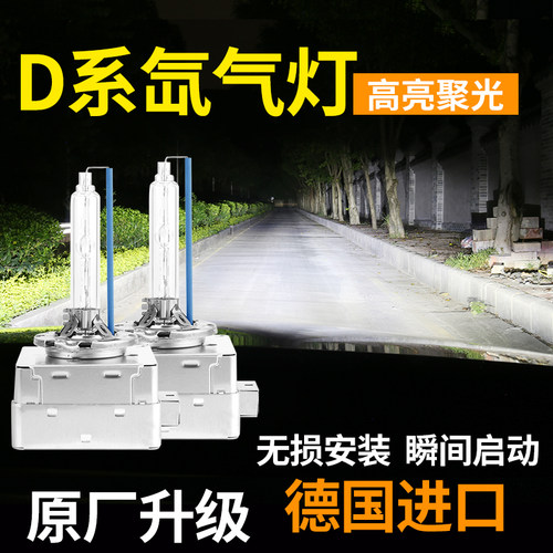 适用于雪佛兰迈锐宝原车专用D3S氙气前大灯泡超高亮远近光疝气灯