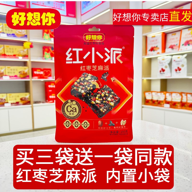 好想你红小派红枣芝麻派195克红枣芝麻核桃派内置小袋开袋即食