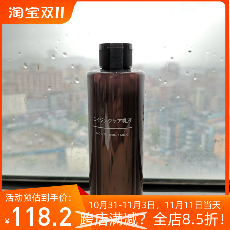 焕颜乳液日本产无印良品MUJI水凝焕肤抗老抗皱乳液200ml 新版香港