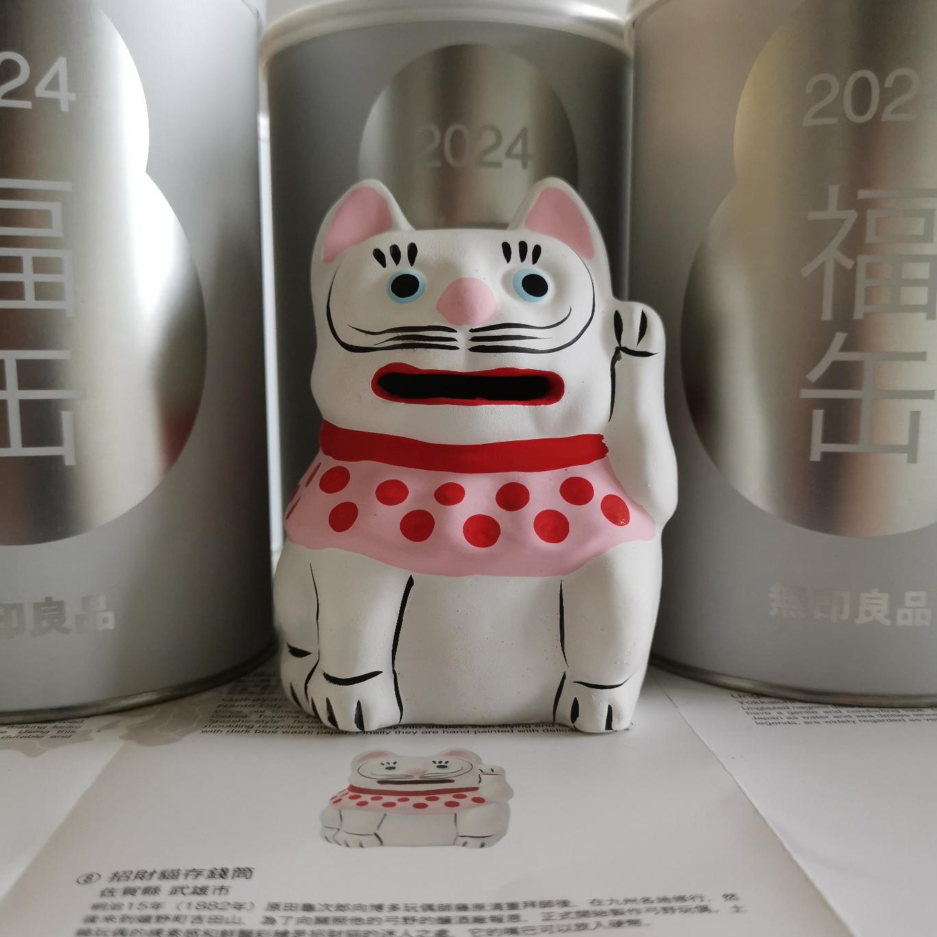 MUJI福罐2024无印良品日本制传统吉祥物工艺品龙年兔虎牛福缶香港-封面