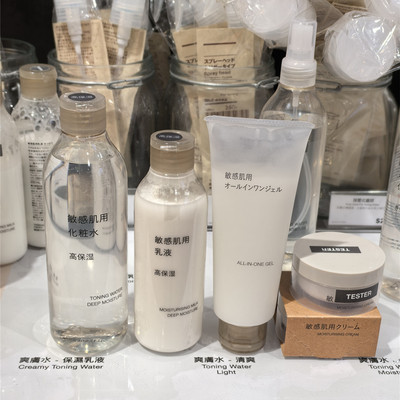 MUJI敏感肌水乳面霜组合日本新版