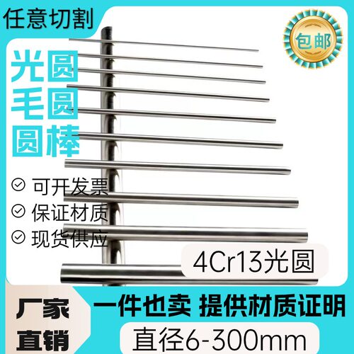 4Cr13光圆4Cr13H圆棒 不锈钢2Cr13冷拉光圆 圆钢 调质直径3-300mm