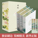 风雅颂 共3册 精装 2500年传诵不衰中国文学与美学 诗经 全彩插图版 家底国人文学启蒙经典 独家刷边