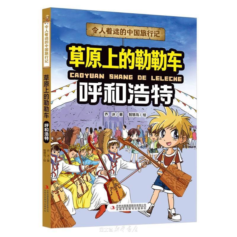 草原上的勒勒车(呼和浩特)-令人着迷的中国旅行记