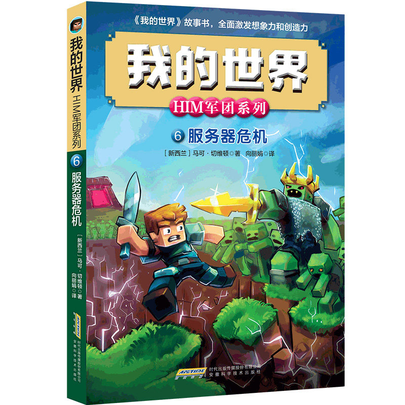 服务器危机-HIM军团系列-我儿童文学