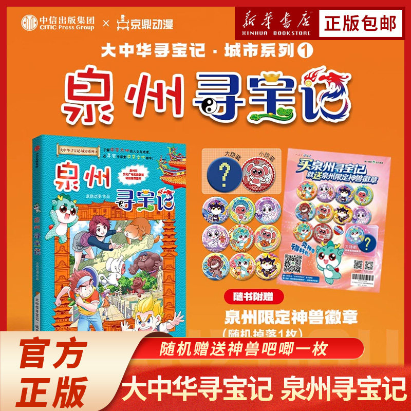 大中华寻宝记全套32册 任选 宁夏寻宝记随书附赠神兽吧唧一枚 少儿科普百科漫画书 小学生课外拓展阅读书籍 二十一世纪出版