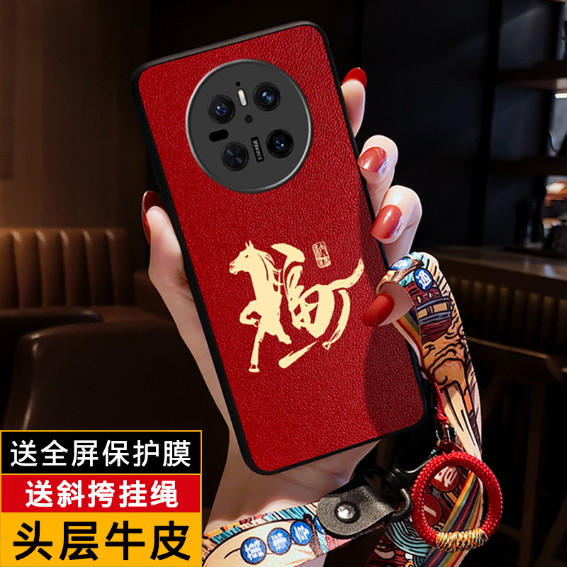 适用mate70马年新春福真皮保护套