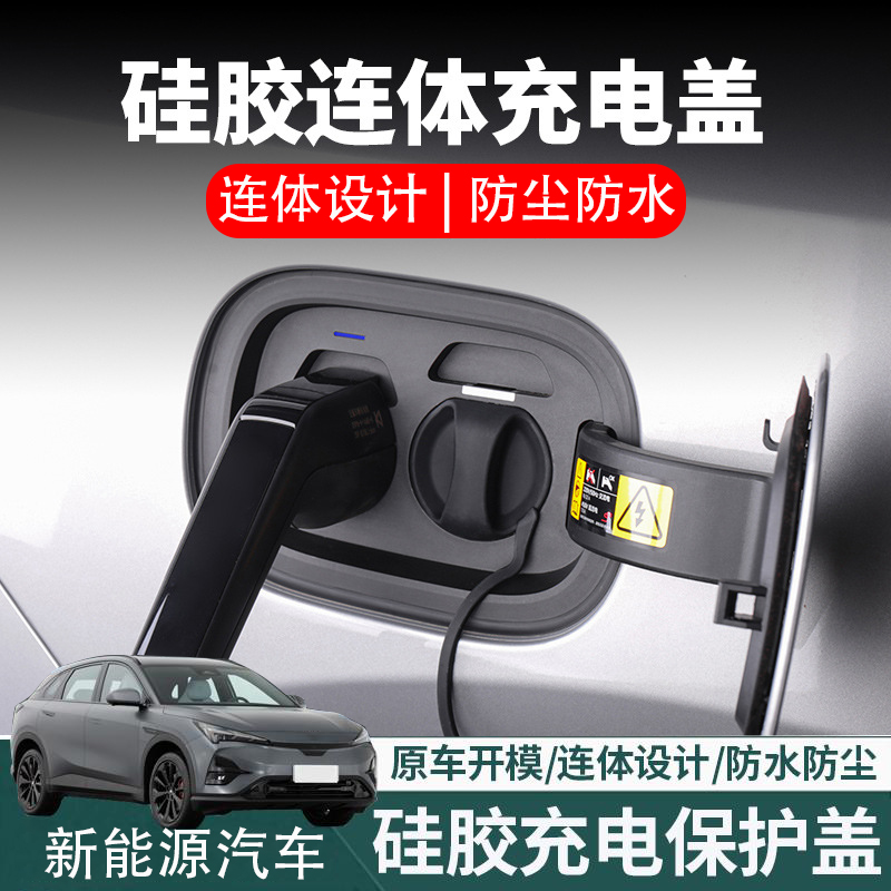 理想充电口防水盖硅胶雨保护罩