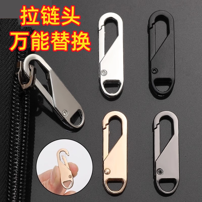 拉链头万能替换通用衣服拉锁头扣拉头可拆卸拉链扣箱包金属配件