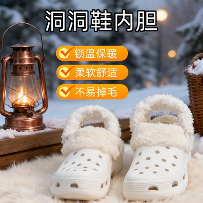 洞洞鞋内胆加绒加厚男女秋冬款