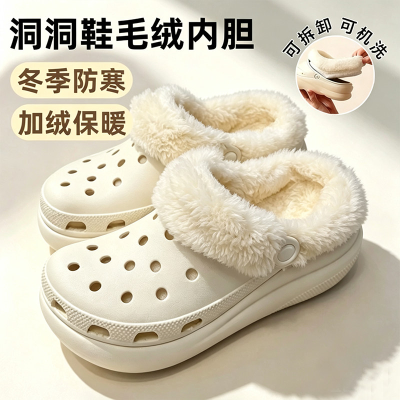 新款冬季加绒可拆毛绒洞洞鞋内胆图片