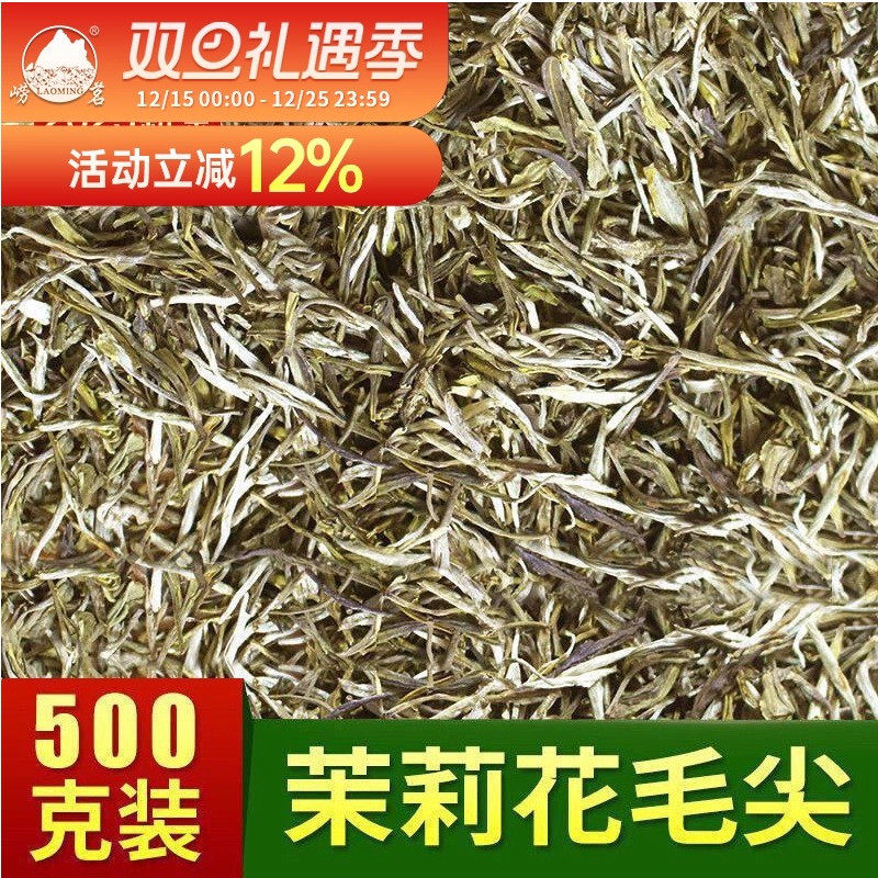 崂茗浓香型茉莉花茶叶毛尖散装