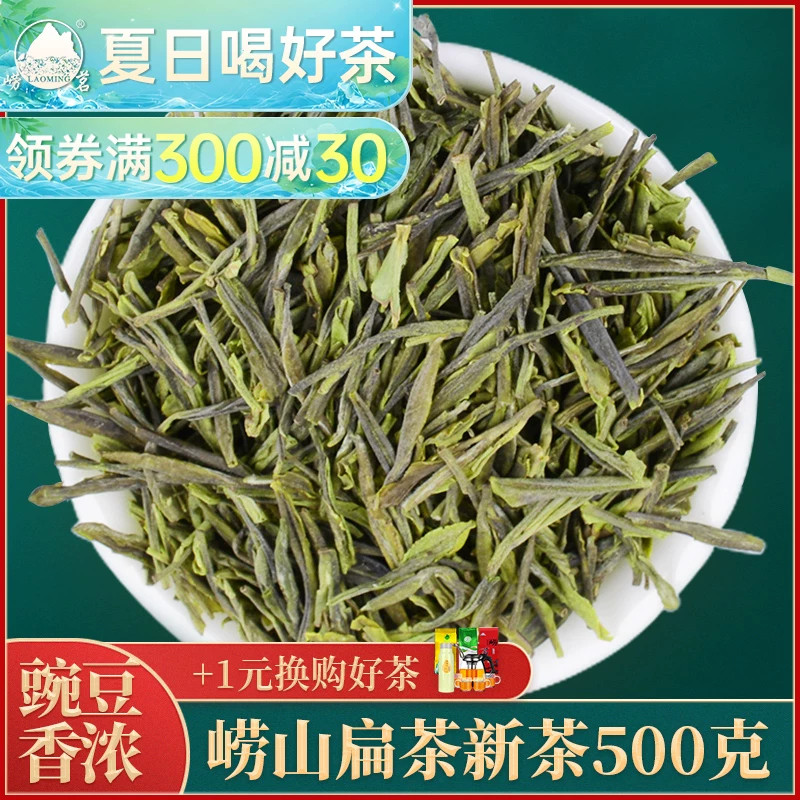 崂山绿茶大田扁茶浓香豆香青岛