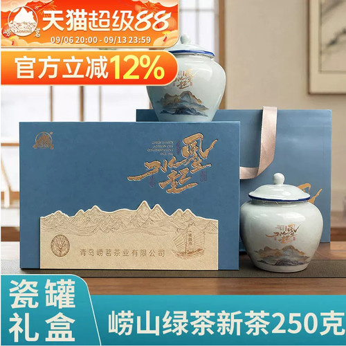 崂茗崂山绿茶陶瓷礼盒装浓香豆香