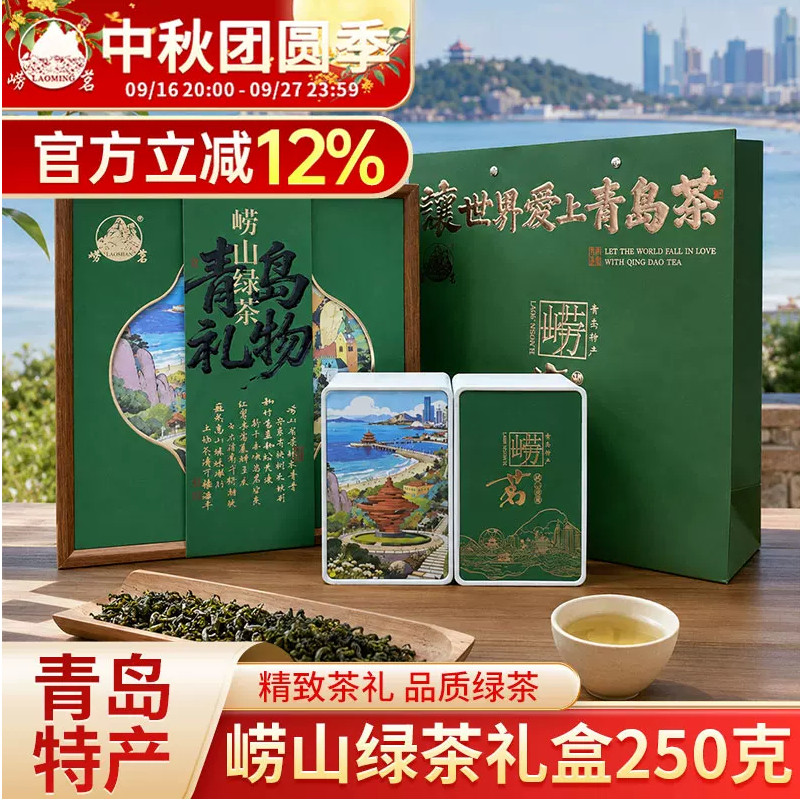 崂茗崂山绿茶礼盒装手工豆香茶