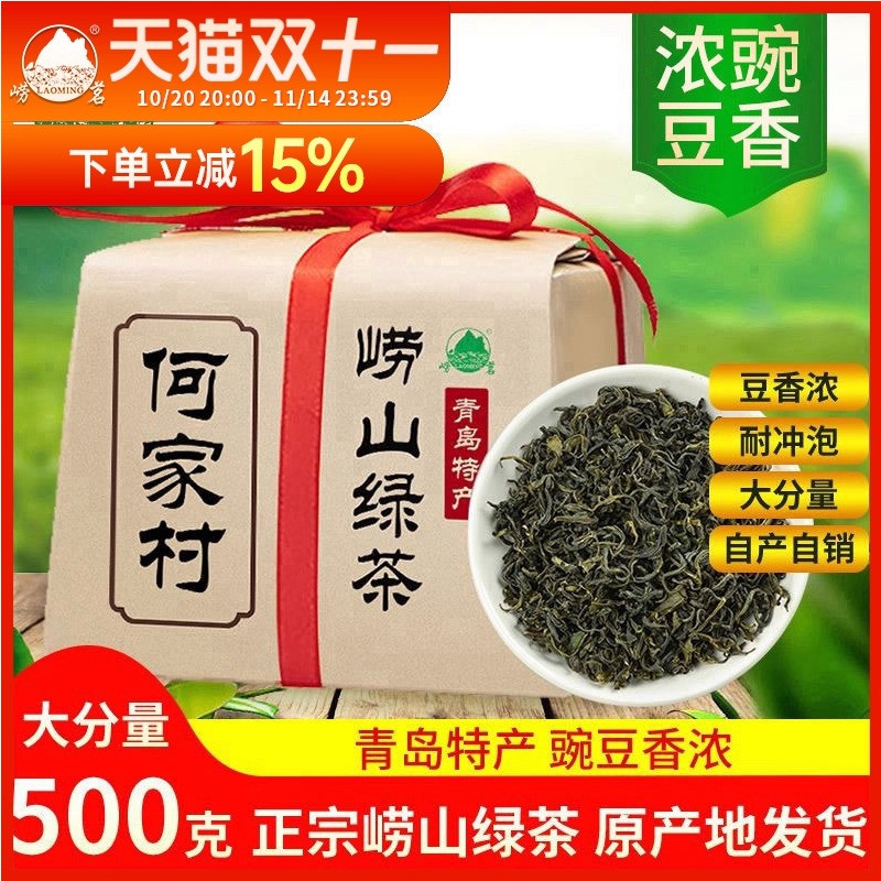 崂茗青岛正宗崂山绿茶豌豆香浓
