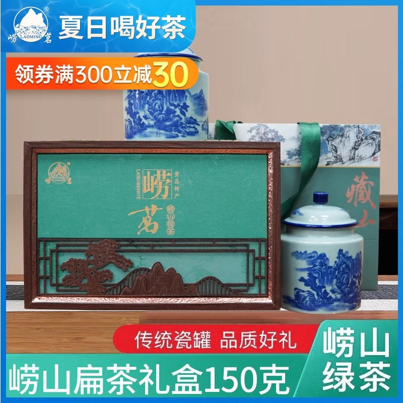 崂茗崂山绿茶明前礼盒装一芽两叶