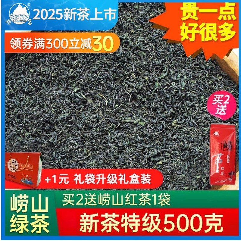 崂茗崂山绿茶叶2025新茶浓香型500g散装礼盒山东青岛特产日照足