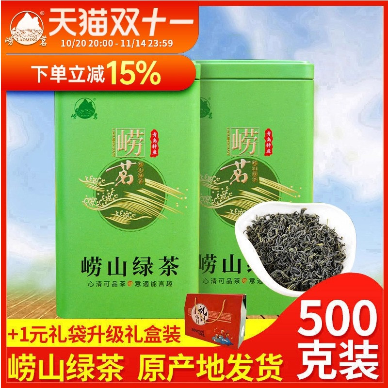 崂茗崂山绿茶豆香浓香罐装500g