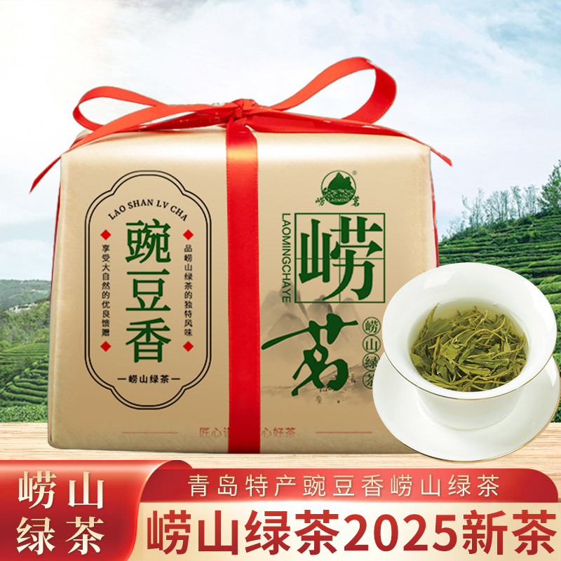 崂茗豌豆香崂山绿茶2025新茶250g手工浓香耐泡青岛特产牛皮纸袋装,茶,特色产区绿茶,淘宝优惠券,粉丝福利购,淘宝优惠卷