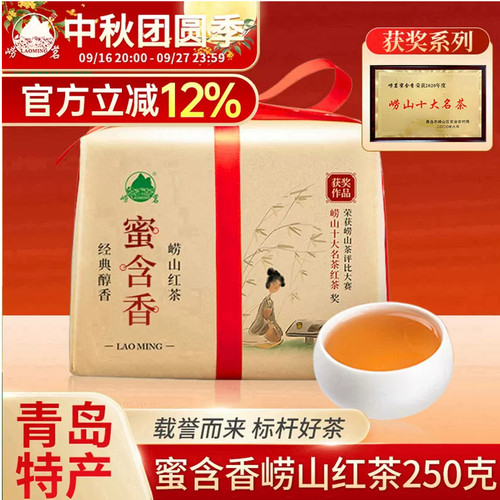 获奖系列正宗青岛崂山250g红茶