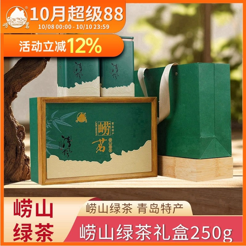 崂茗崂山绿茶礼盒装新茶青岛特产