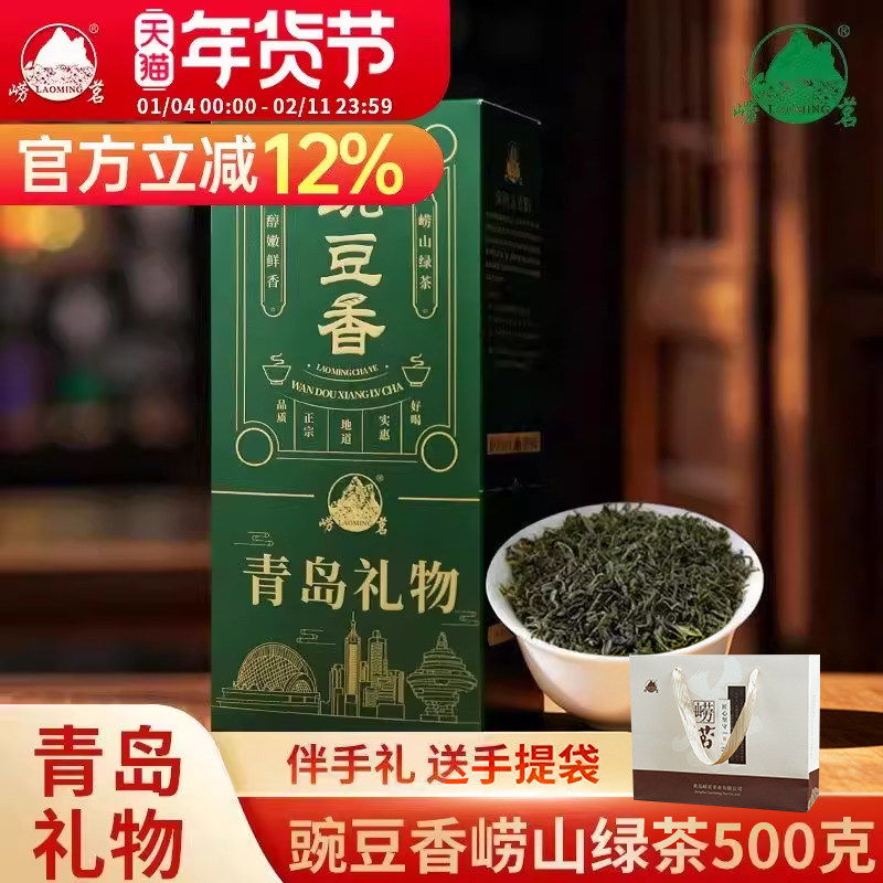 崂茗豌豆香崂山绿茶2025新茶浓香型崂山茶山东青岛特产伴手礼500g,茶,特色产区绿茶,淘宝优惠券,粉丝福利购,淘宝优惠卷