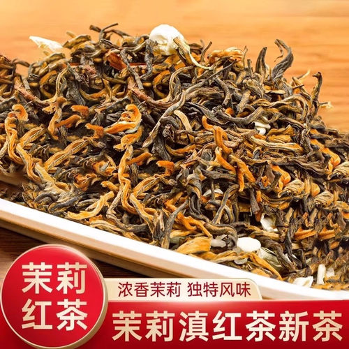 崂茗茉莉红茶花茶浓香型蜜香
