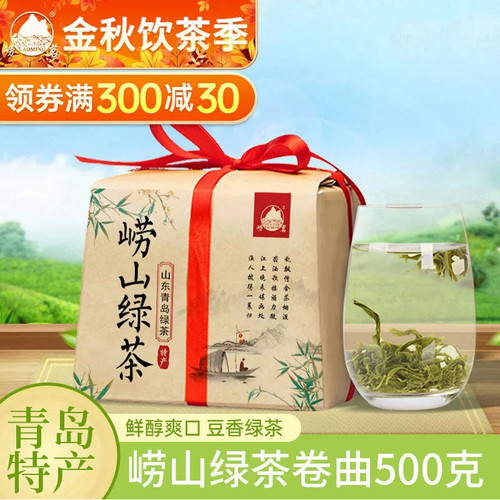 崂茗浓香豆香手工500g崂山绿茶