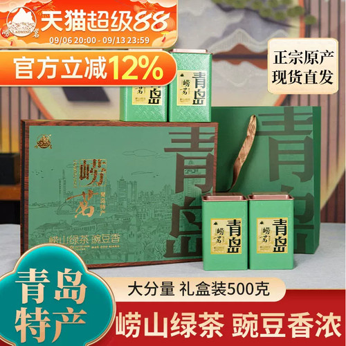 崂茗崂山绿茶礼盒装浓香豆香