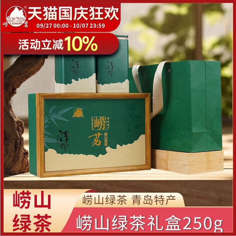 崂茗崂山绿茶礼盒装新茶青岛特产