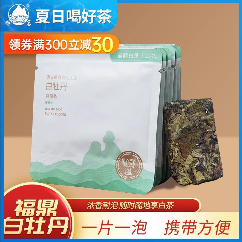 崂茗白牡丹小方片自然陈化