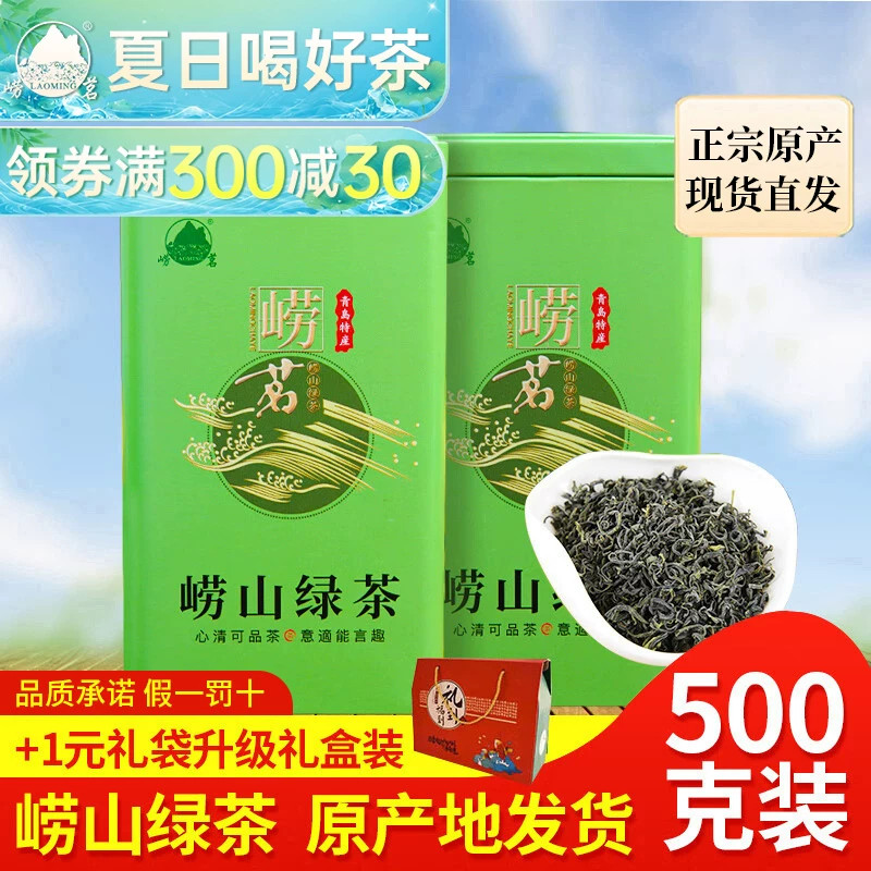 崂茗崂山绿茶豆香浓香罐装500g