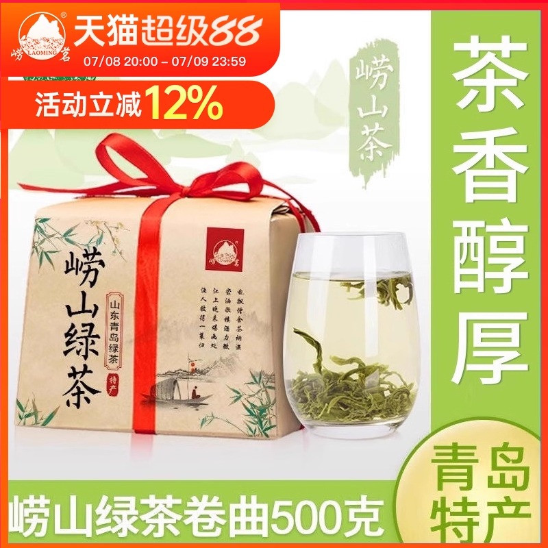 嶗茗濃香豆香手工500g嶗山綠茶
