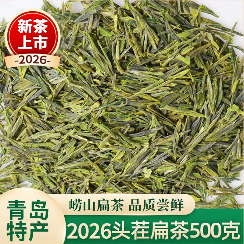 崂茗2026新茶头茬早春正宗崂山绿茶大田扁茶一芽两叶豆香500g高档