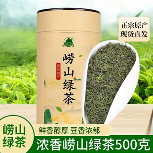 崂茗崂山绿茶2026开库茶浓香500g青岛特产春茶叶豆香耐泡送礼原产