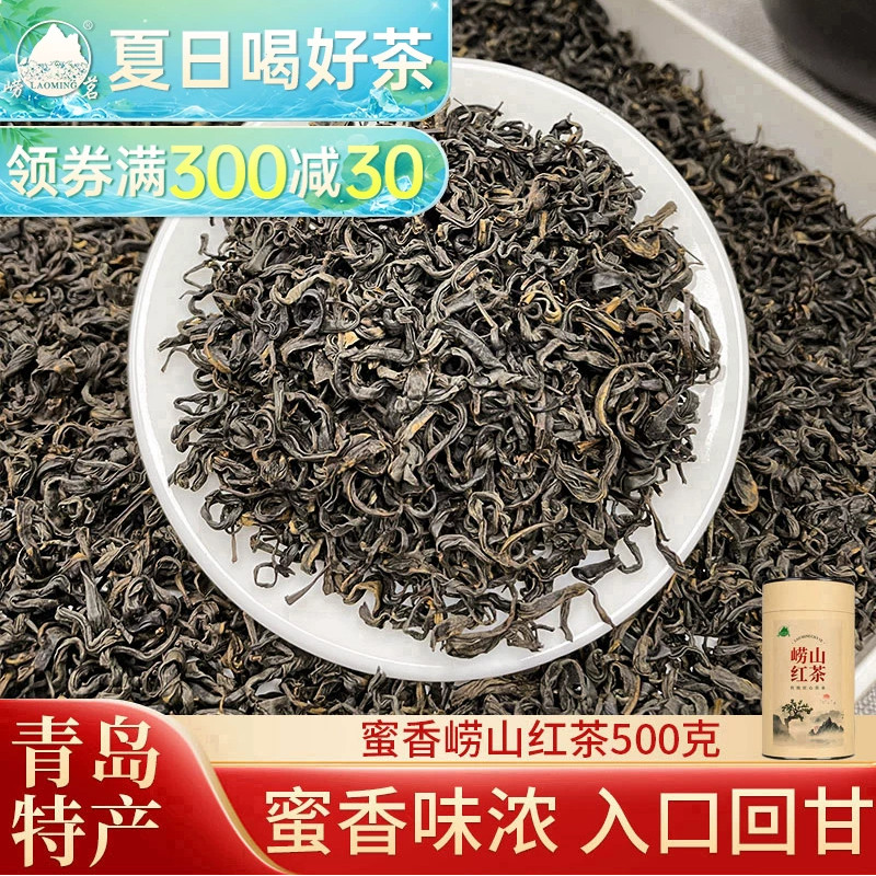 崂山红茶崂茗崂山红茶蜜香青岛