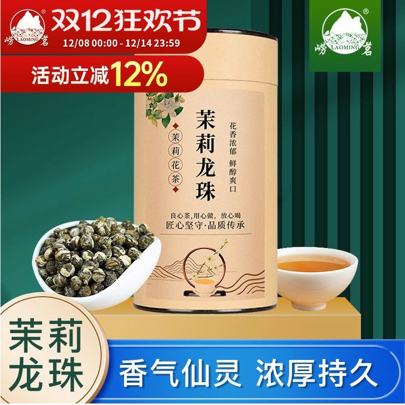 茉莉白龙珠花茶浓香型罐装