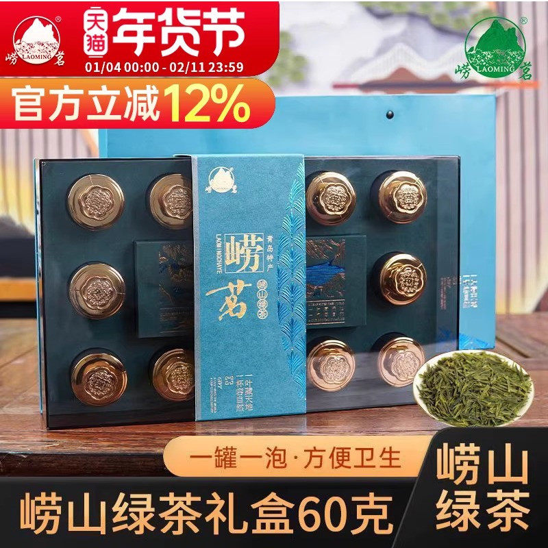 崂茗崂山绿茶礼盒装2025新茶豆香扁茶小罐装浓香型大田茶叶送礼品,茶,特色产区绿茶,淘宝优惠券,粉丝福利购,淘宝优惠卷