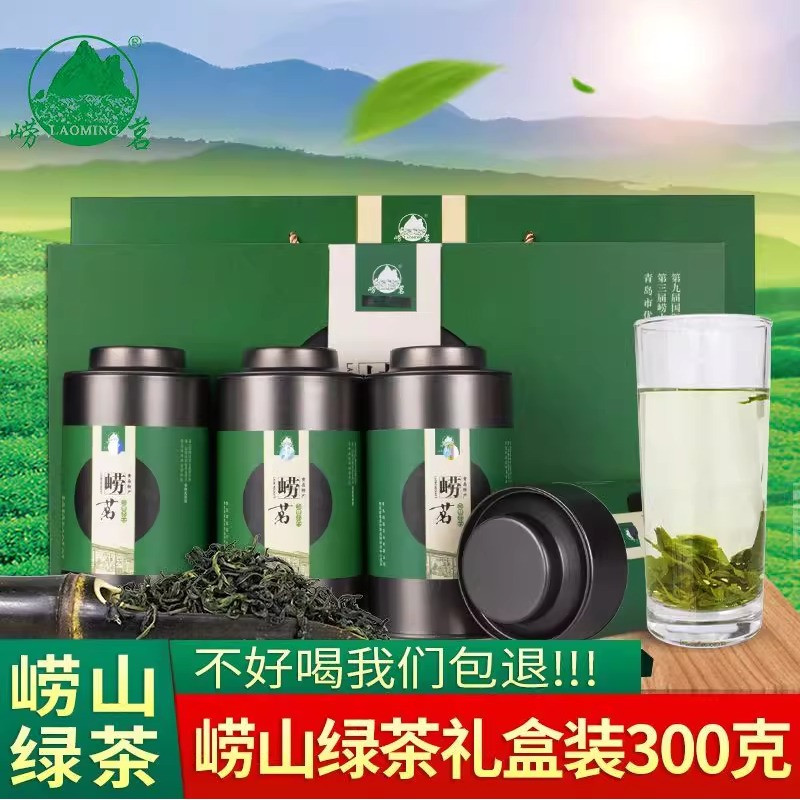崂茗崂山绿茶手工茶礼盒装300G