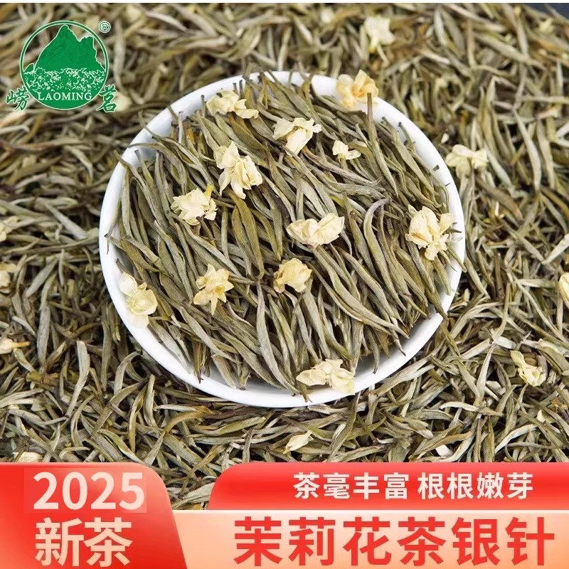 崂茗茉莉花茶银针2025新茶浓香型嫩芽茶叶茉莉花茶白毫罐装冷泡茶,茶,茉莉花茶,淘宝优惠券,粉丝福利购,淘宝优惠卷