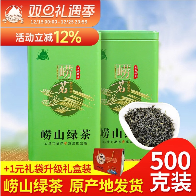 崂茗崂山绿茶豆香浓香罐装500g