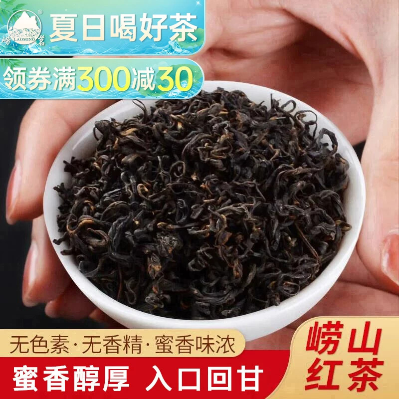 崂茗青岛崂山红茶蜜香500g山东图片