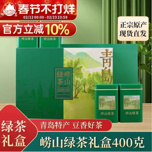 崂茗崂山绿茶2025新茶浓香400g茶叶礼盒装送礼山东青岛特产高山
