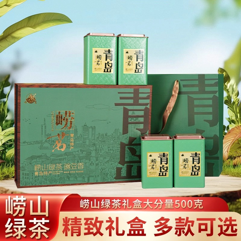 崂茗正宗青岛崂山绿茶礼盒装山东特产茶叶豌豆香送礼多款可选