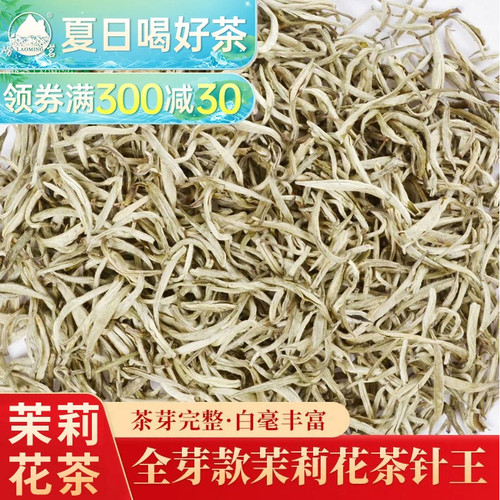 崂茗茉莉花茶金针清甜口茶叶银针