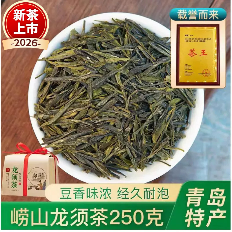 崂茗崂山绿茶2026新茶龙须豌豆香浓香松针茶叶山东青岛特产袋装